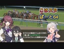こはるりスタリオン　第64レース