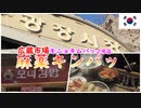 【韓国グルメ】麻薬キンパ  広蔵市場モニョキンパ２号店　20240101ソウル