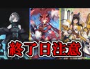 【モンスター娘TD】注意！第一回超TD祭イベントの復刻は次回メンテまでですよ！【ゆっくり実況】