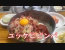 第143位：【韓国グルメ】ユッケビビンバ　百済精肉店(ソウル鐘路５街)　20231229ソウル