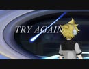 【鏡音レン】TRY AGAIN/mirumerun feat.鏡音レン