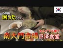 【韓国グルメ】南大門市場 カルグクス横丁  巨済食堂 韓国式手打ちうどん　20231229ソウル