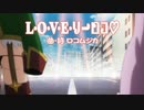 みんなのアイドルロコが気が付かないうちに優勝する