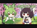 おすしのピクニック（4番まで） ／ ずんだもん・東北きりたん （NEUTRINO）カバー
