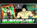 【#1】初めてのランクマッチ。【ドラゴンボールフュージョンワールド】【DBFW】