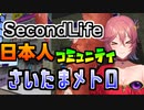#さいたまメトロ ジグソーパズルハント 前編【#SecondLife 】