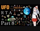 【RTA】UFO -A day in the life- 3:09:39 Part8/9