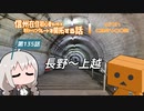 【ボイロ車載】信州在住初心者ライダーが地元ツーリングルートを開拓する話　第135話【CBR400R】