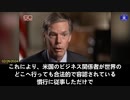 バーンズ米大使、番組『60 Minutes』に出演：   知的財産の窃盗、内容曖昧な『スパイ法』、緊迫化する米中関係など