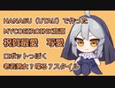 【祝賀最愛_写愛】HANASUで作ったロボ風味７スタイル！！【MYCOEIROINK音源配布】