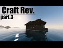 【Minecraft】クラフト革命 ３話NC版【ゆっくり＋Voiceroid実況】