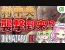 【バイオハザードRE4】村の中央に向かったらまさかの襲撃到来！？ Part1【VOICEVOX】