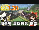【Minecraft】リソパを楽しむ初めての1.20-03