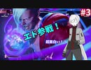 【ゆっくり実況】【スト6】ゆ実系初級者格ゲーマーの地上戦修行 Duel.3