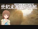 世紀末運送萩原組 #6 「色々運ぶ」