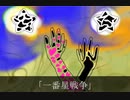 一番星戦争/overea feat.知声