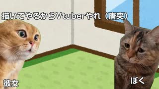 彼女にVtuberやらされた話