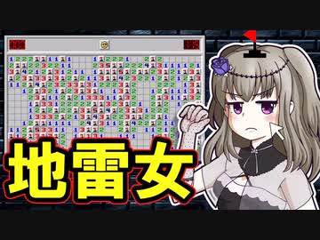 地雷女冥鳴ひまり