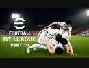 実況プレイ efootball2024 いわきFCでマイリーグ　第30節