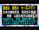 24・3・2夜　健康診断は病気のデパート　医者は病気のセールスマン