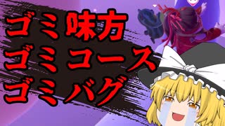 【Fall Guys】 フォールガイズは最悪のゲーム【ゆっくり実況】【フォールガイズ】