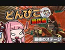 [スプラトゥーン３]琴葉姉妹のゆるアルバイト #02