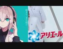 洗濯科学のアリエール×マーシャル・マキシマイザー