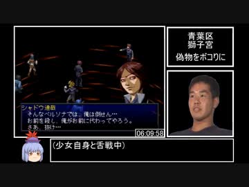 【PS2】ペルソナ２罪・罰RTA　１７:２７:２３　Part１０