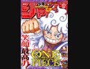 【週間】ジャンプ批評会【2024-13号】