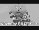 【スプラ3】春シーズンXP2500を目指す動画～１～