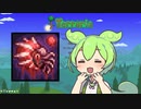 【テラリア】マスターを遊ぶずんだもん その２２【ずんだもん実況プレイ】
