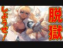 やっぱ持つべきものは友だよなぁ！【TEVI】#44