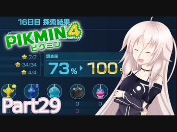 【ピクミン4】新人レスキュー隊員のIApart29【CeVIO AI実況】