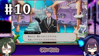 【ツイステ3章】女装DKと深海の商人＃10【オリキャラでゆっくり実況】（終）