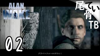 【初見】奥さんのパンツは黒だった ALAN WAKE part2