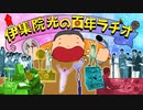 NHK-FM 伊集院光の百年ラヂオ 2024年03月03日