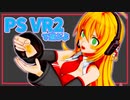 【バイオハザードRE:4】マキマキのVR遊び 1夜目【Recotte Studio】