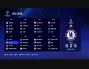 PC-EA Play Pro配信｜FC 24｜锦标赛-欧冠联赛｜北京国安、山东泰山、中国队｜终极难度｜第一期 (1)