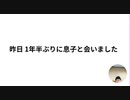 昨日 1年半ぶりに息子と会いました