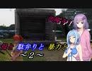 【パルワールド】母と駄弁りと暴力と。　その２【ボイスロイド実況】
