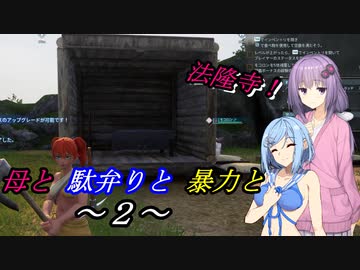 【パルワールド】母と駄弁りと暴力と。　その２【ボイスロイド実況】