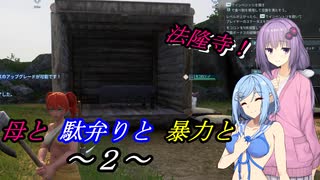 【パルワールド】母と駄弁りと暴力と。　その２【ボイスロイド実況】