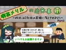 【喫茶メリルの出来事】昨日、60社目の面接に落とされました… #3【ソフトウェアトーク劇場】