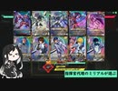 【アーセナルベース】指揮官代理のミリアルが遊ぶ　69　【CoeFont実況】