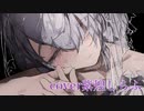 プロポーズ / 内緒のピアス cover紫煌しらふ