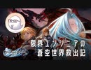 【#グラブルRelink】蒼空世界救出記 #1