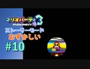 【実況】デュエルマップで一番悲惨なヘイホー【マリオパーティ3】【ストーリーモード むずかしい】#10