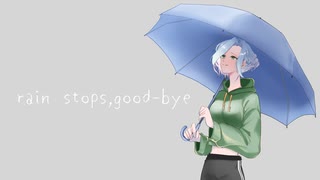 【蘭符】rain stops, good-bye【歌ってみた】