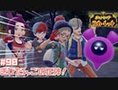 元凶のモモを棍棒でぶち割れッ！！【ポケットモンスター スカーレット】#90