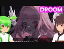 【選択型進行異体殺戮アドベンチャーゲーム】DROOM【東北きりたん/ずんだもん実況】
